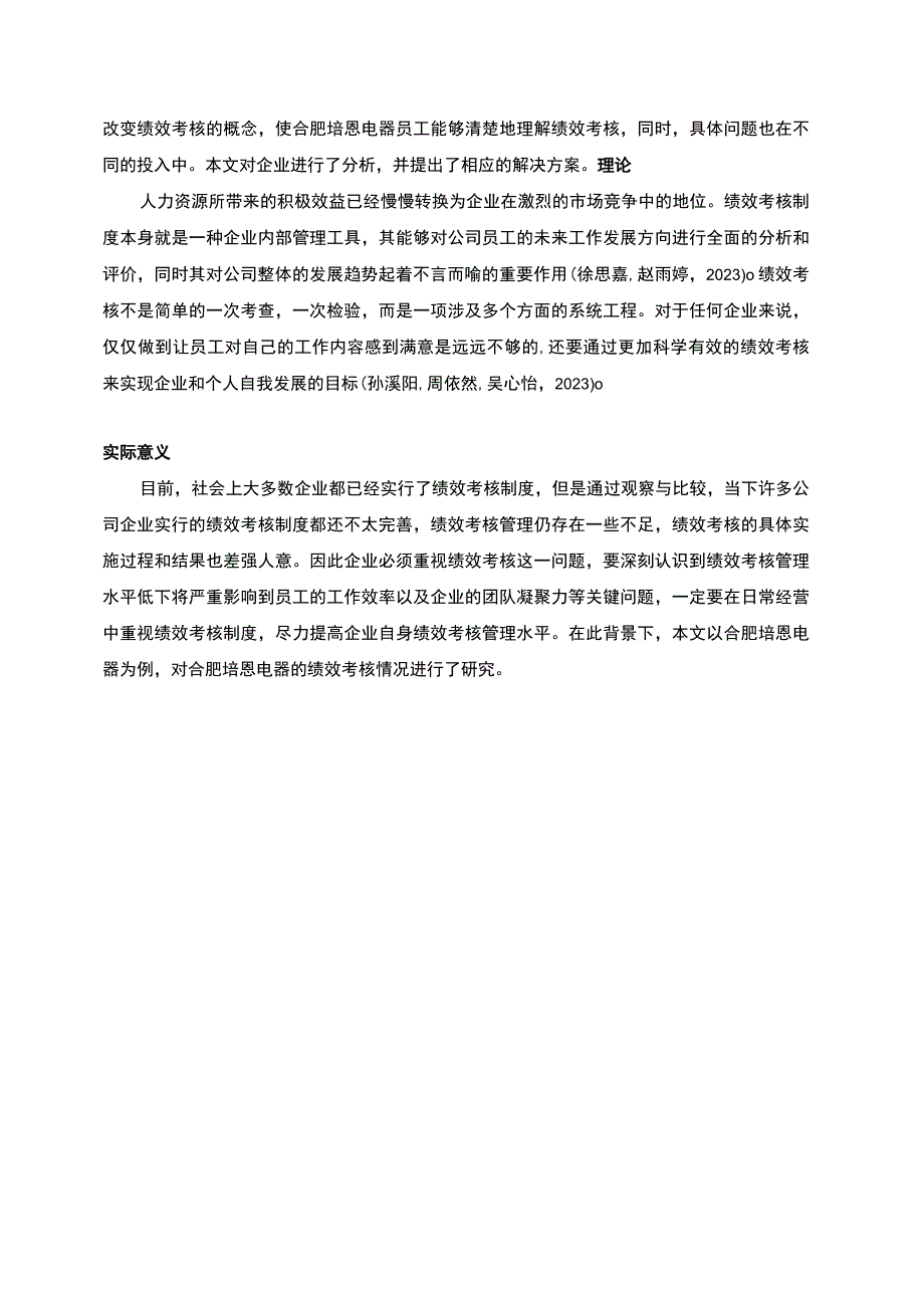 2023《合肥培恩电器绩效考核存在的问题及对策研究》开题报告含提纲.docx_第2页