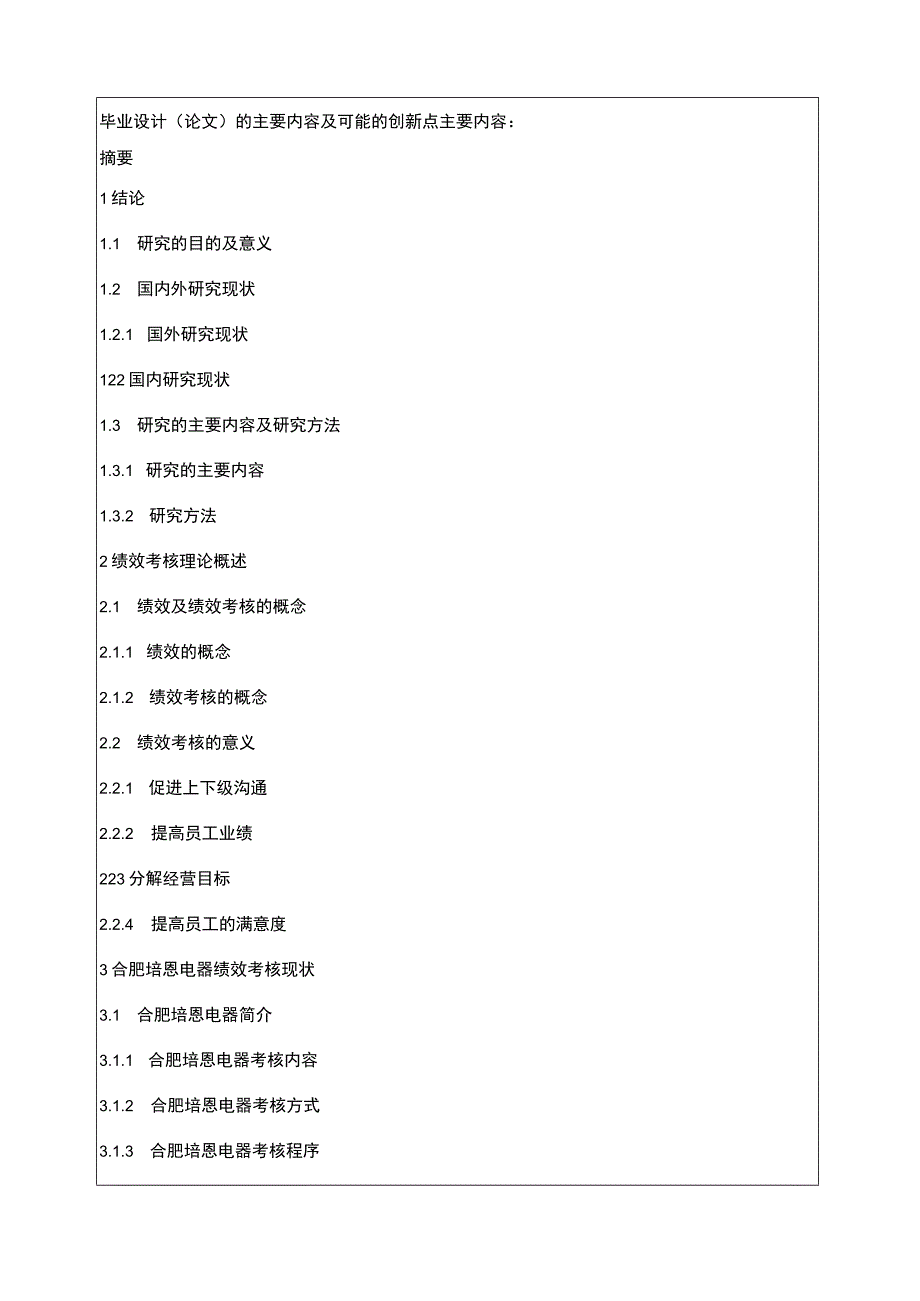 2023《合肥培恩电器绩效考核存在的问题及对策研究》开题报告含提纲.docx_第3页