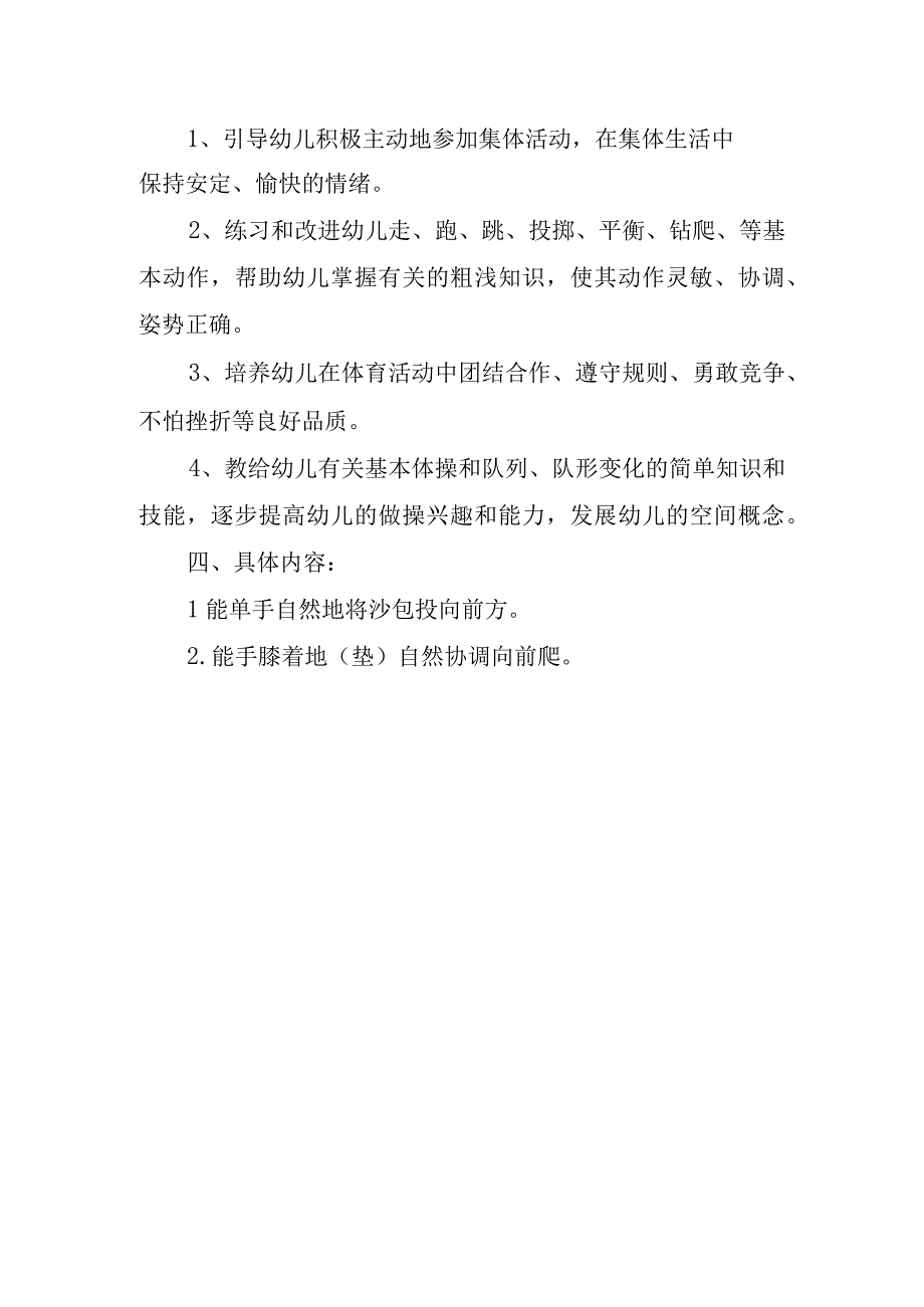 2023年小班教学工作计划.docx_第2页