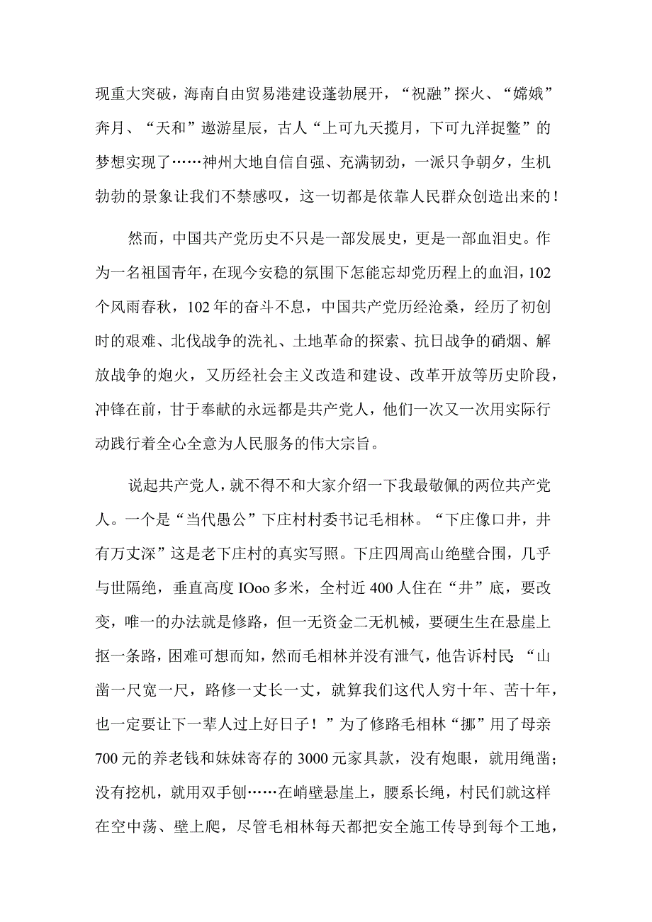 七一建党节主题演讲稿工作方案合集篇.docx_第2页