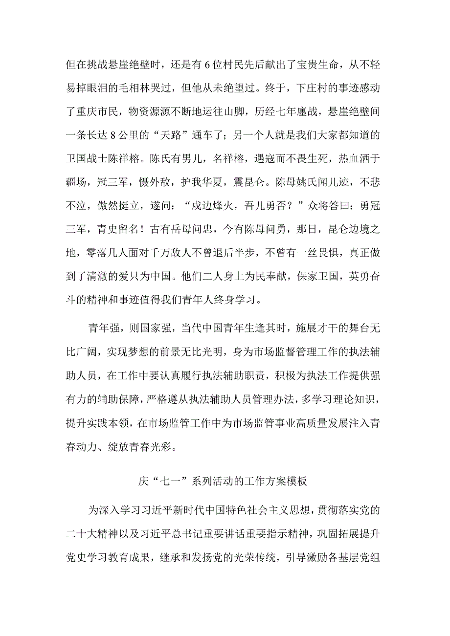 七一建党节主题演讲稿工作方案合集篇.docx_第3页