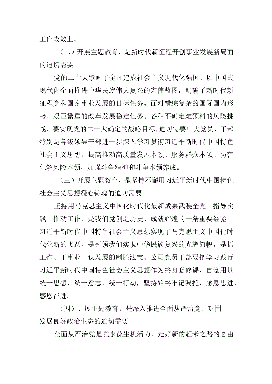 2023主题教育党课宣讲稿：锚定目标任务落实重点措施全力确保主题教育取得实实在在的成效共七篇精选Word版供参考.docx_第2页