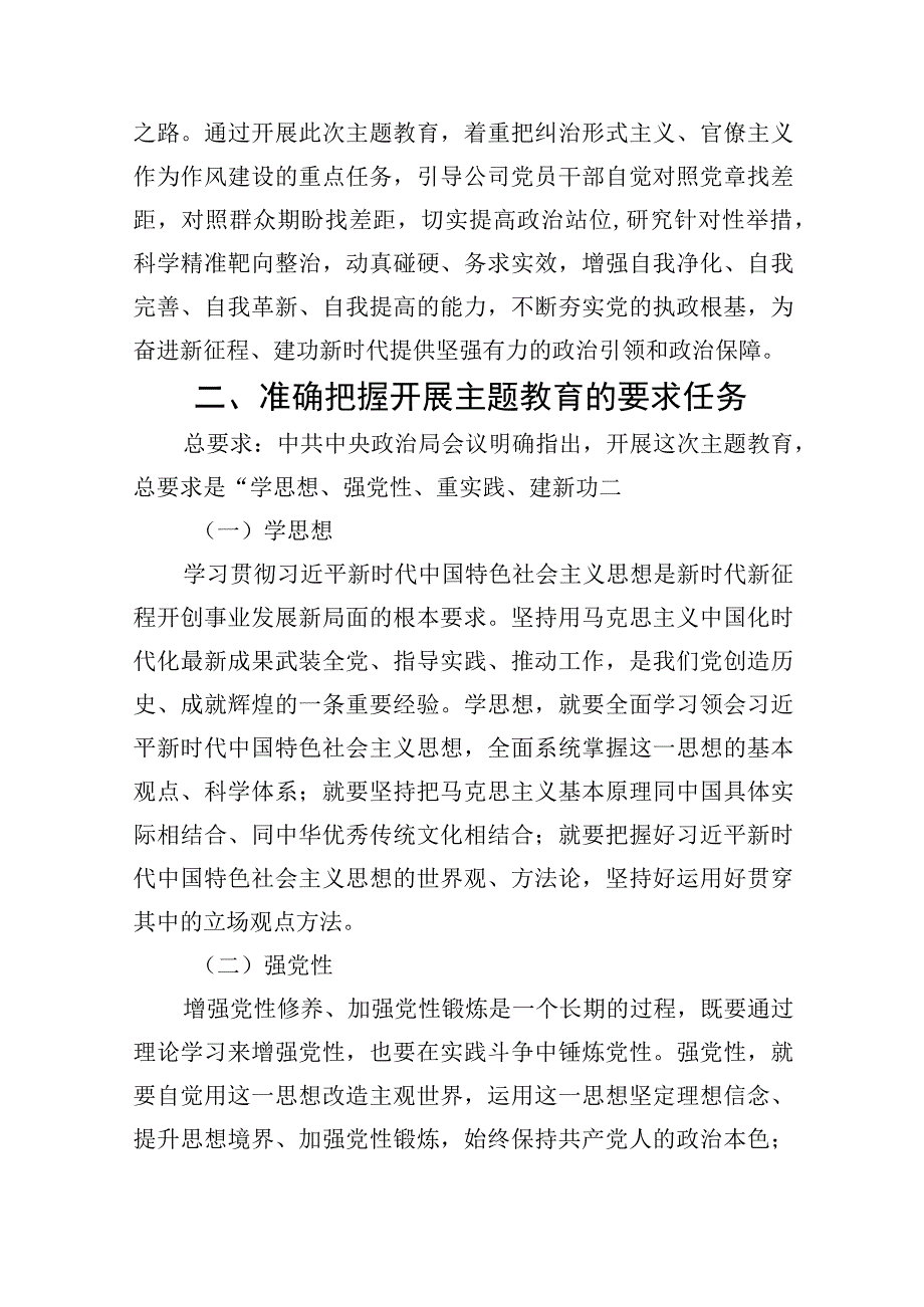 2023主题教育党课宣讲稿：锚定目标任务落实重点措施全力确保主题教育取得实实在在的成效共七篇精选Word版供参考.docx_第3页