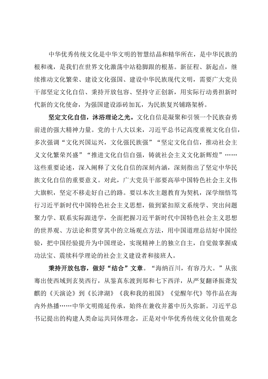 8篇学习在文化传承发展座谈会上重要讲话研讨心得体会范文.docx_第2页