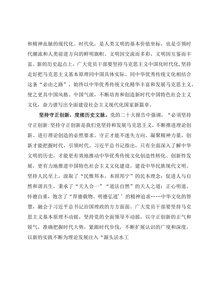 8篇学习在文化传承发展座谈会上重要讲话研讨心得体会范文.docx_第3页