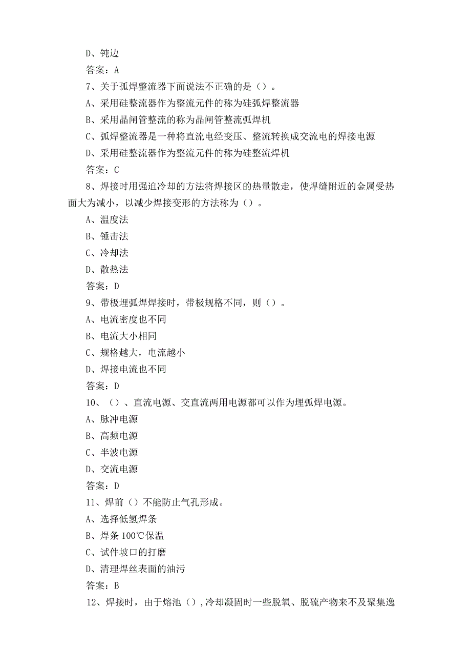 中级焊工习题库.docx_第2页