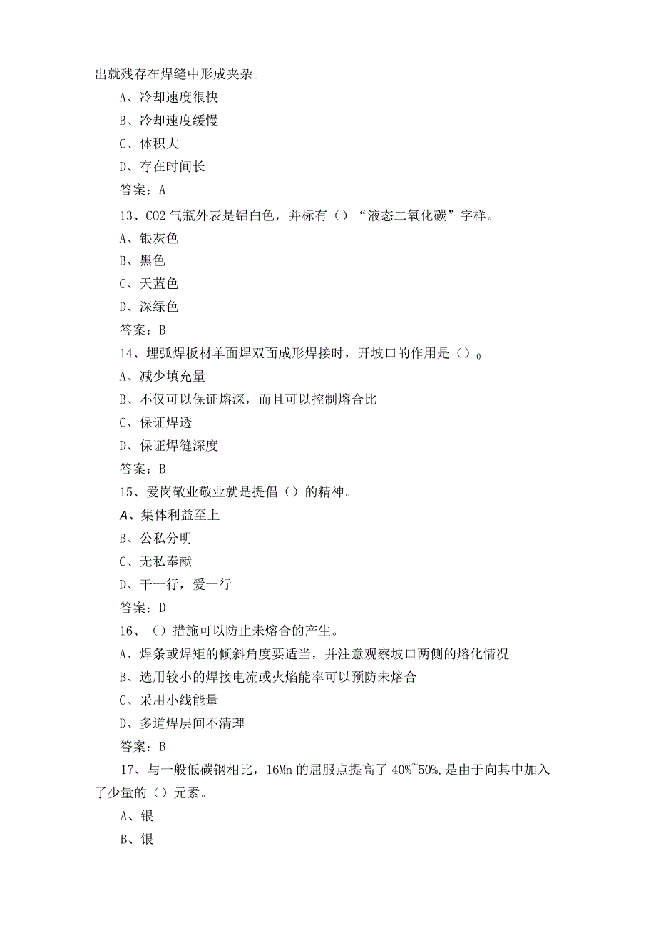 中级焊工习题库.docx_第3页