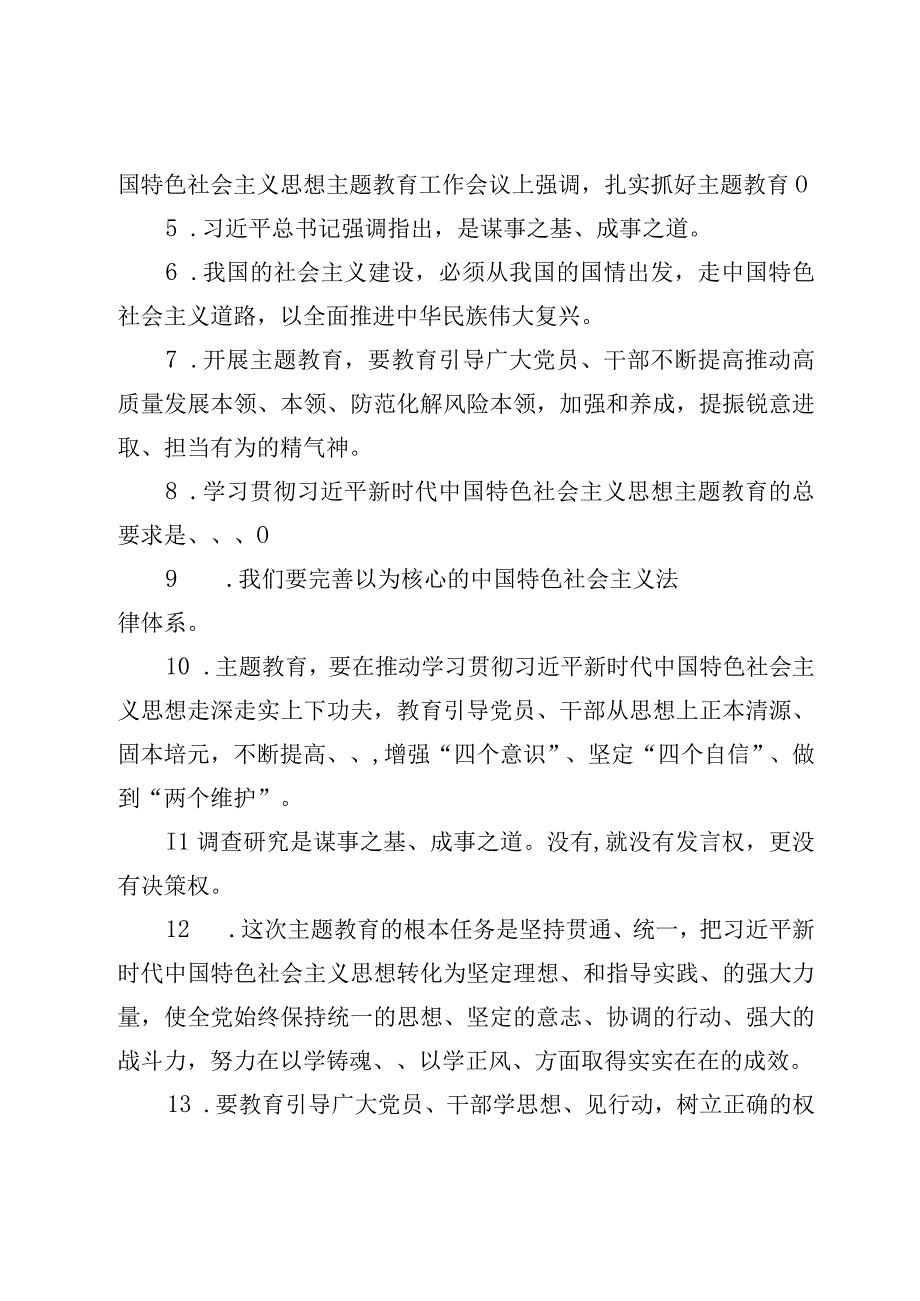 主题教育应知应会竞赛测试题附答案3份2023年.docx_第2页