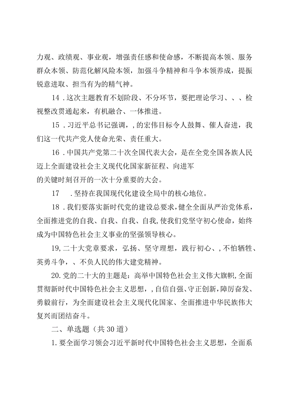 主题教育应知应会竞赛测试题附答案3份2023年.docx_第3页