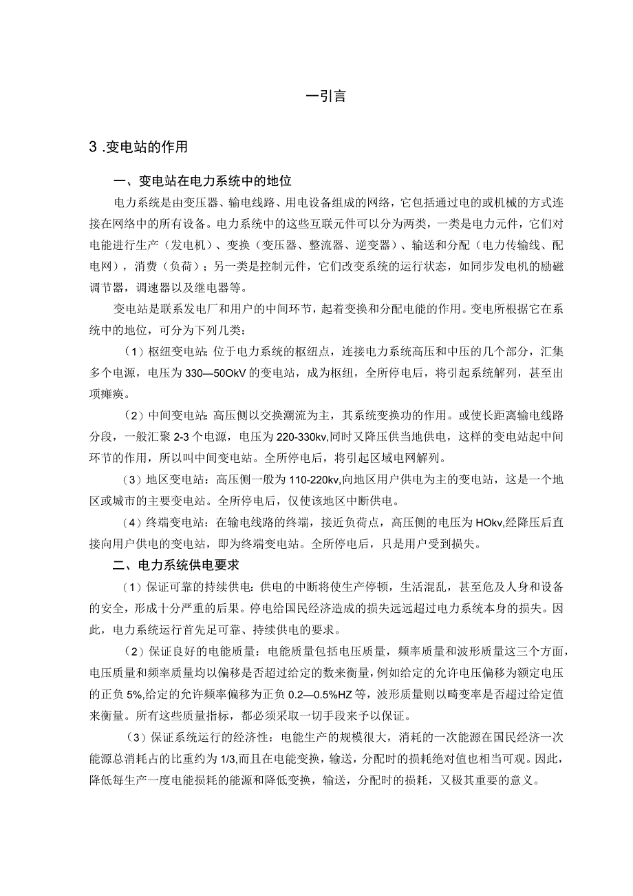 110kv变电站课程设计最终版.docx_第2页