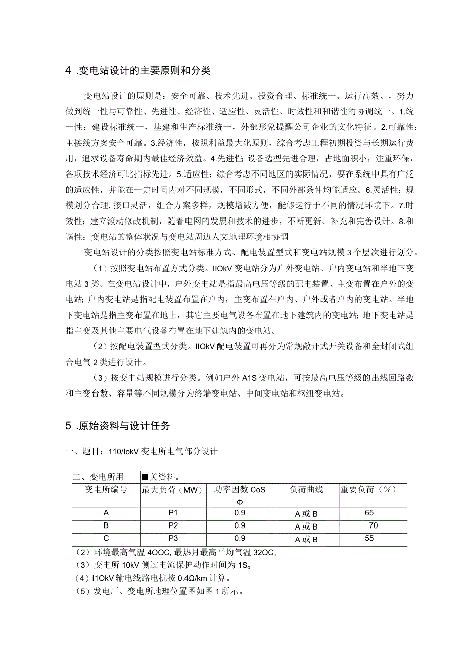 110kv变电站课程设计最终版.docx_第3页