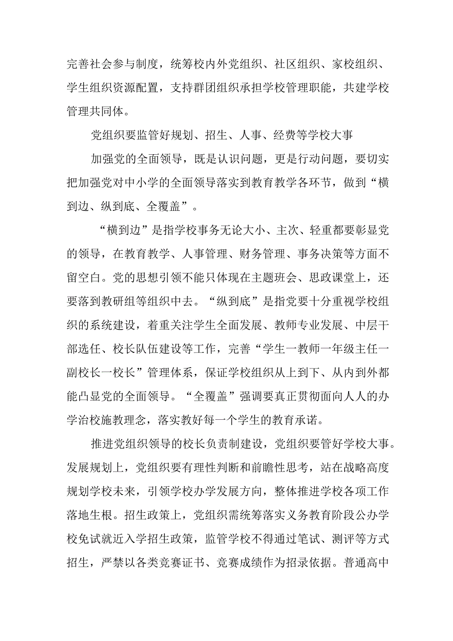 2023在推进建立中小学校党组织领导的校长负责制会上的表态发言精选共八篇.docx_第3页