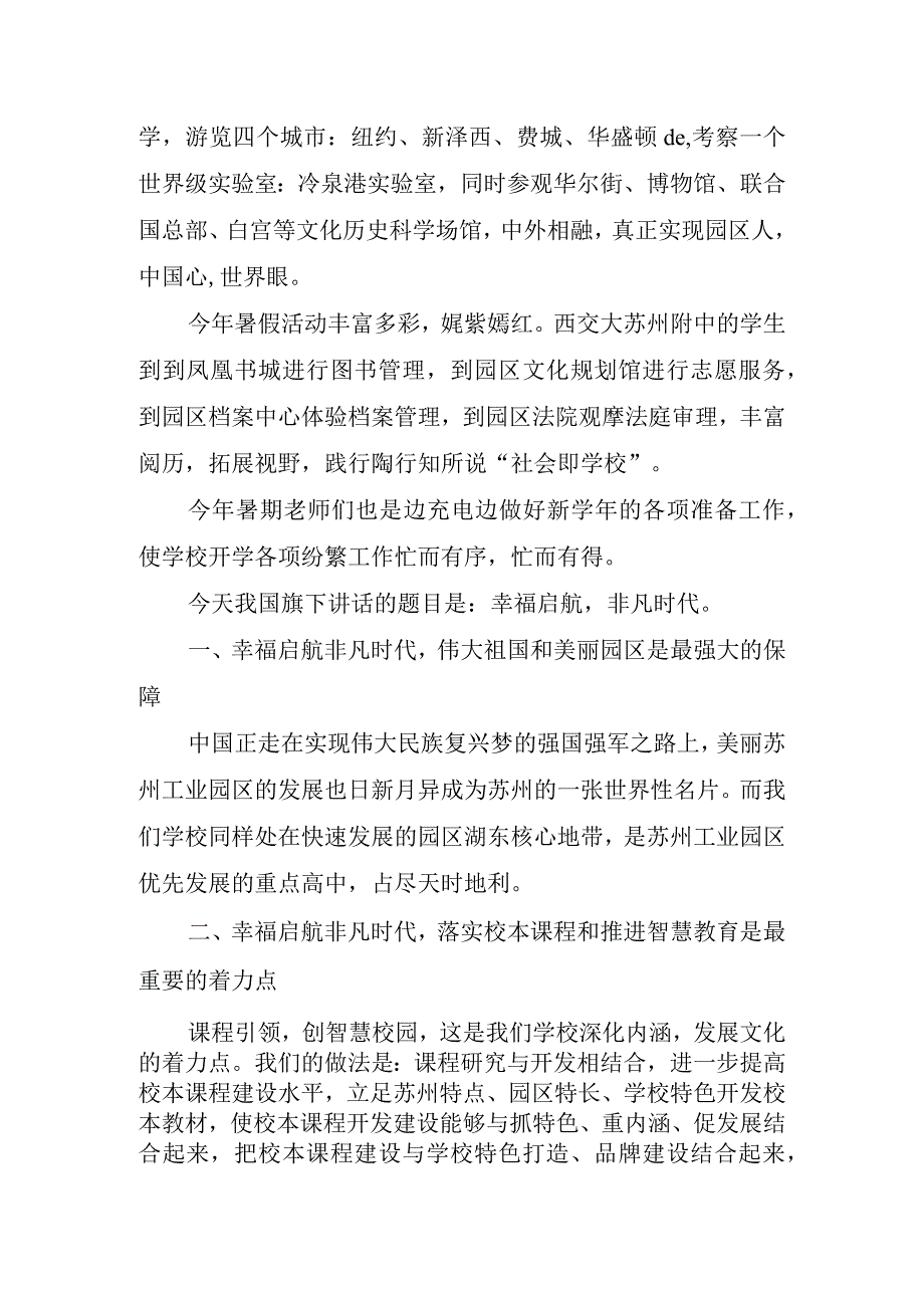 2023中学校长开学典礼致辞.docx_第2页