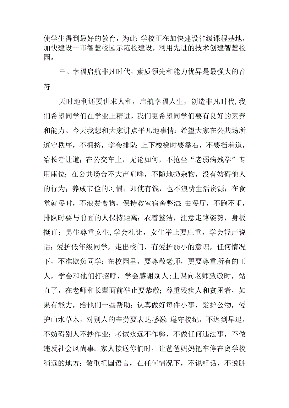 2023中学校长开学典礼致辞.docx_第3页