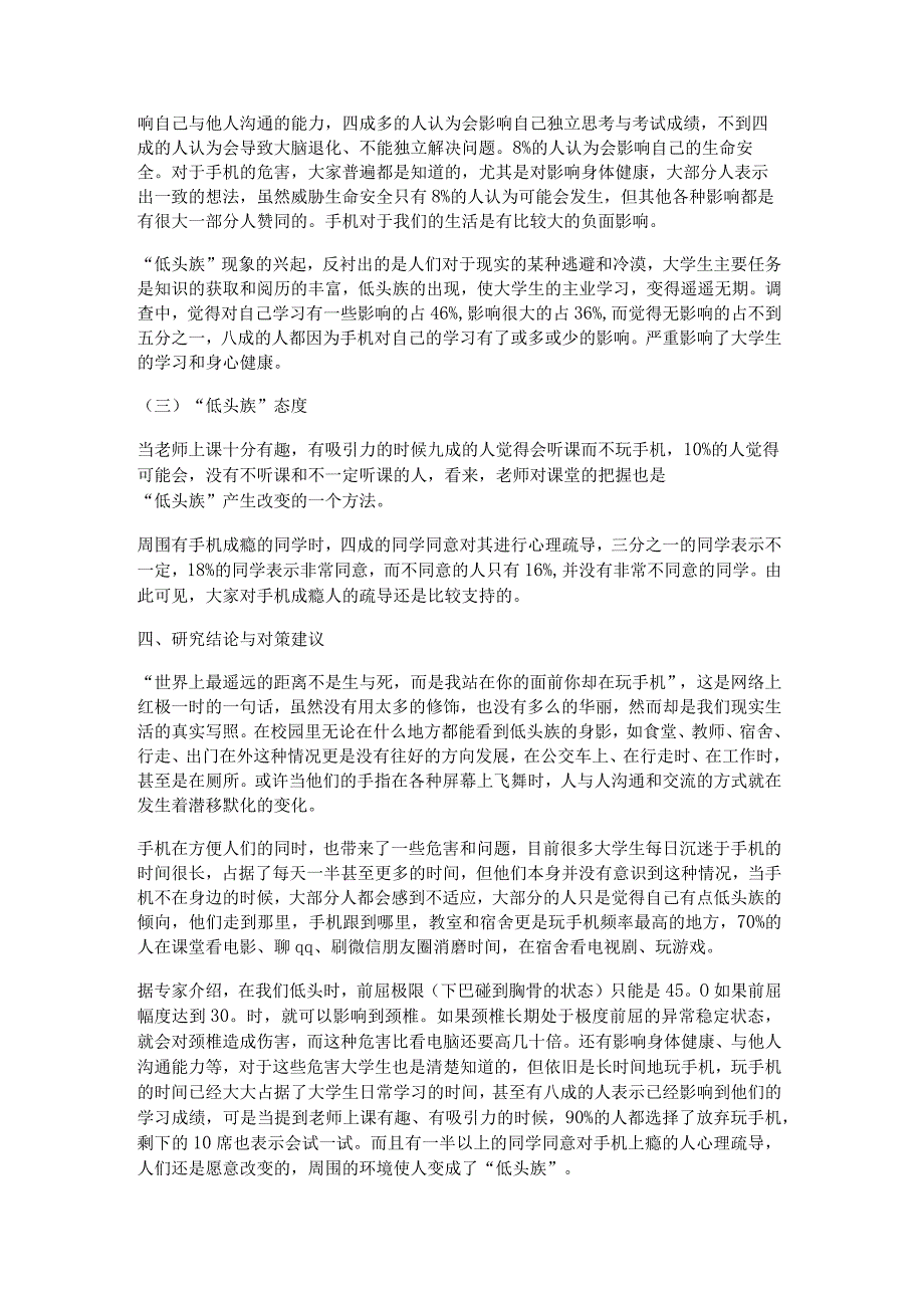 2023低头族的调查报告7篇.docx_第2页