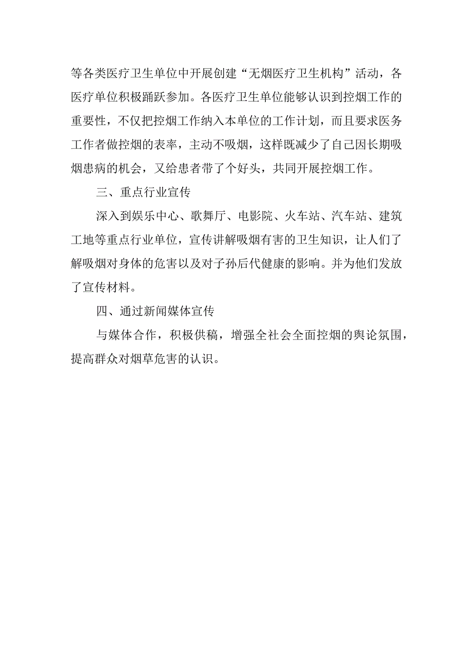 2023世界无烟日活动心得体会.docx_第2页