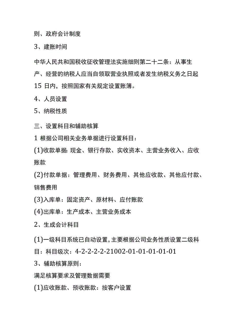 从建账做账到结账操作流程.docx_第2页