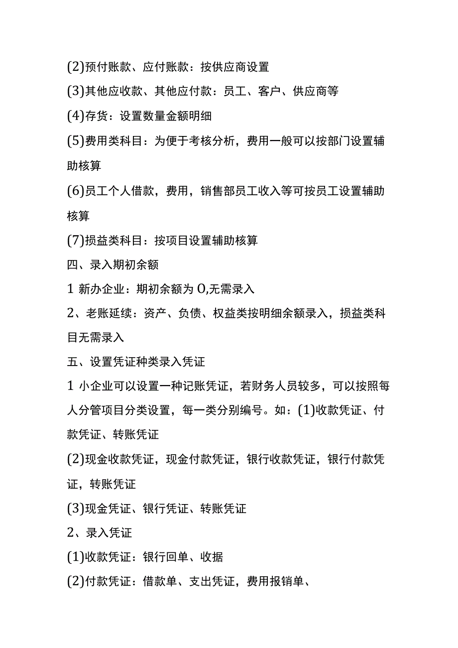 从建账做账到结账操作流程.docx_第3页