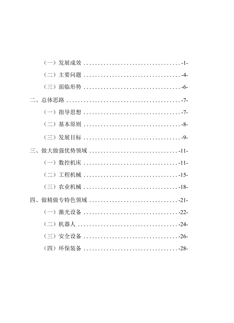 丰县十四五智能设备产业发展规划.docx_第2页