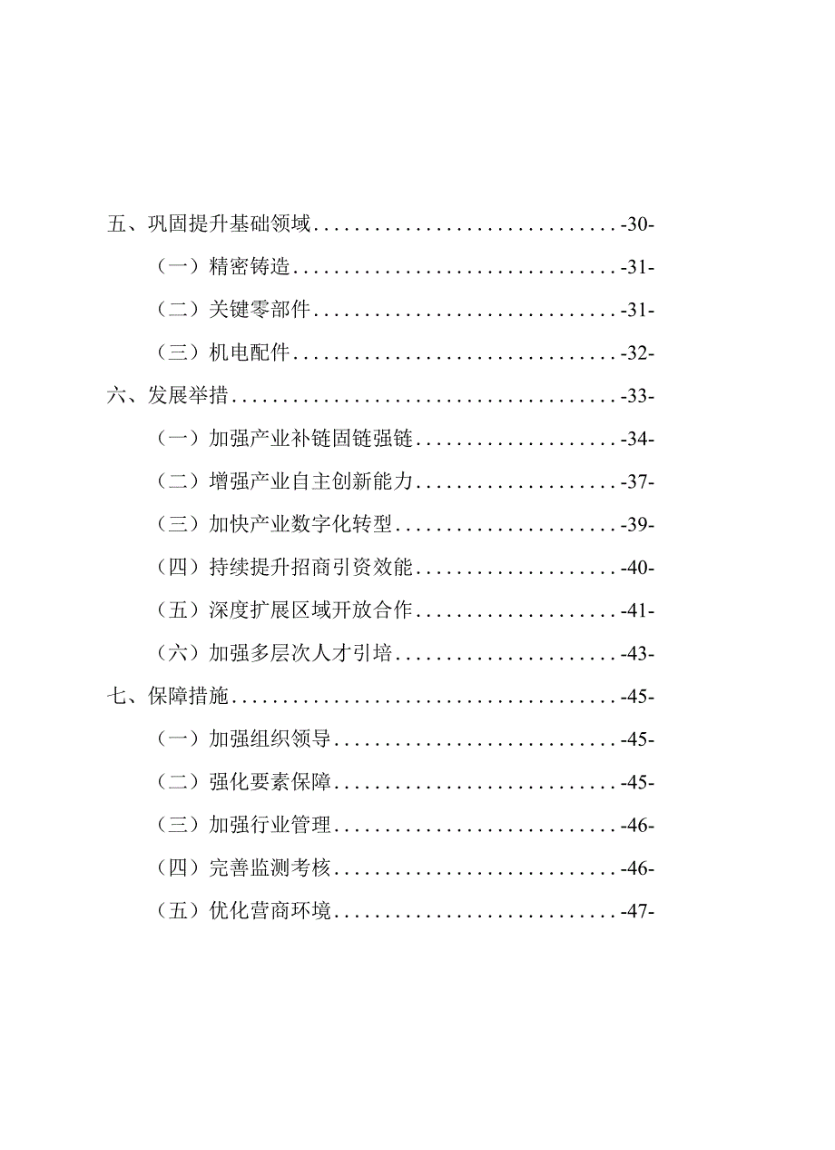 丰县十四五智能设备产业发展规划.docx_第3页