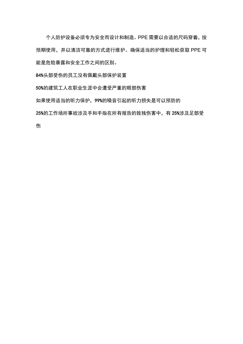 仓库安全个人防护装备.docx_第3页