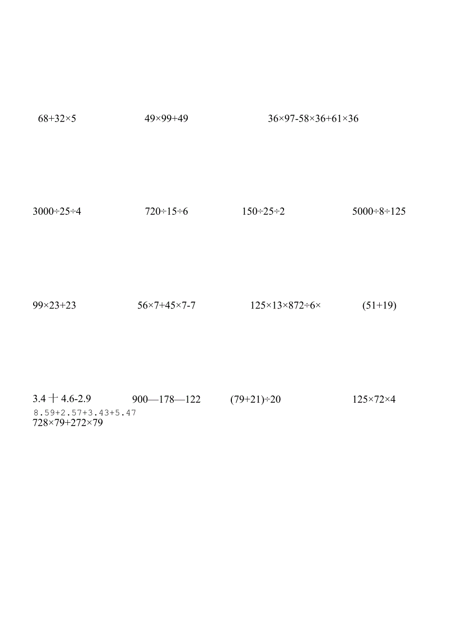 100道四年级简便运算练习题.docx_第3页