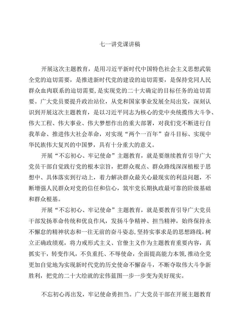 七一讲党课讲稿精选五篇样例.docx_第1页