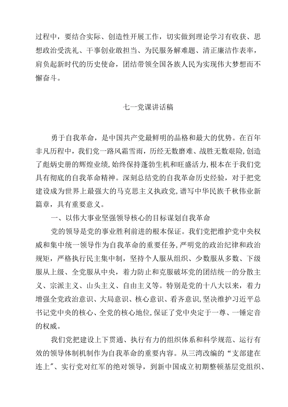 七一讲党课讲稿精选五篇样例.docx_第2页