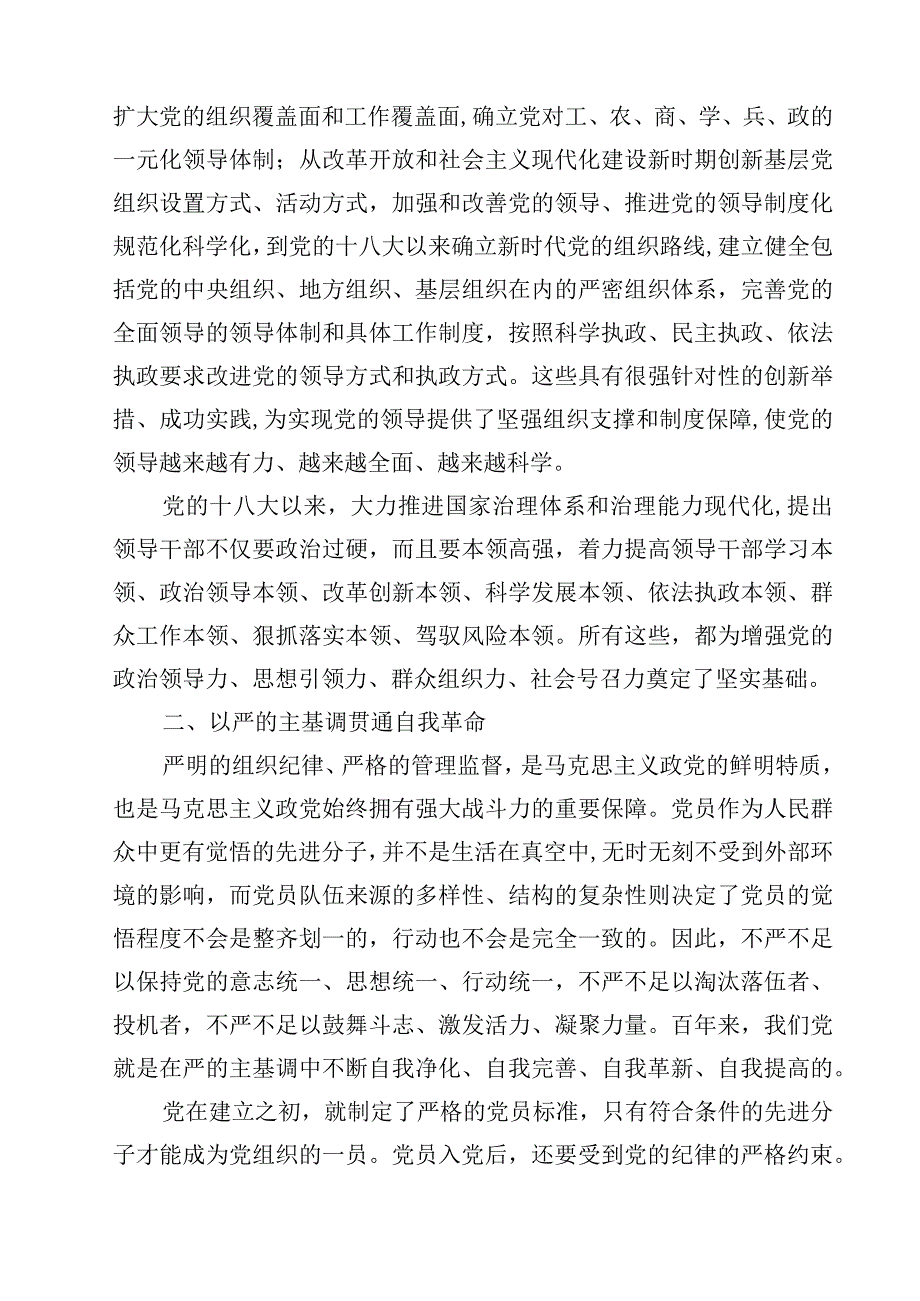 七一讲党课讲稿精选五篇样例.docx_第3页