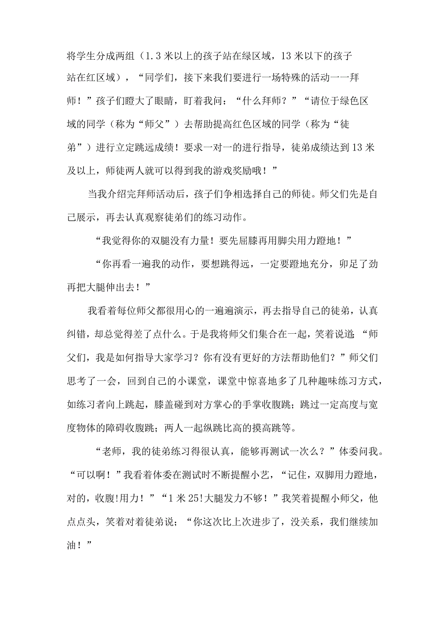 二年级体育立定跳远教学案例分析.docx_第2页