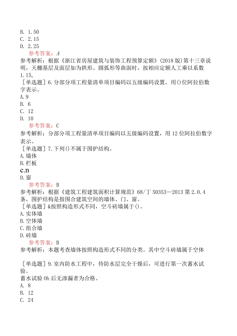 二级造价工程师《土木建筑工程浙江》模拟试卷二含答案.docx_第2页