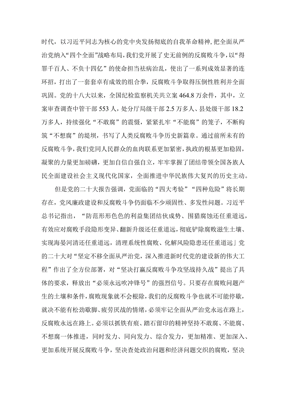 2023党的自我革命专题学习研讨发言材料党课讲稿精选十篇.docx_第2页