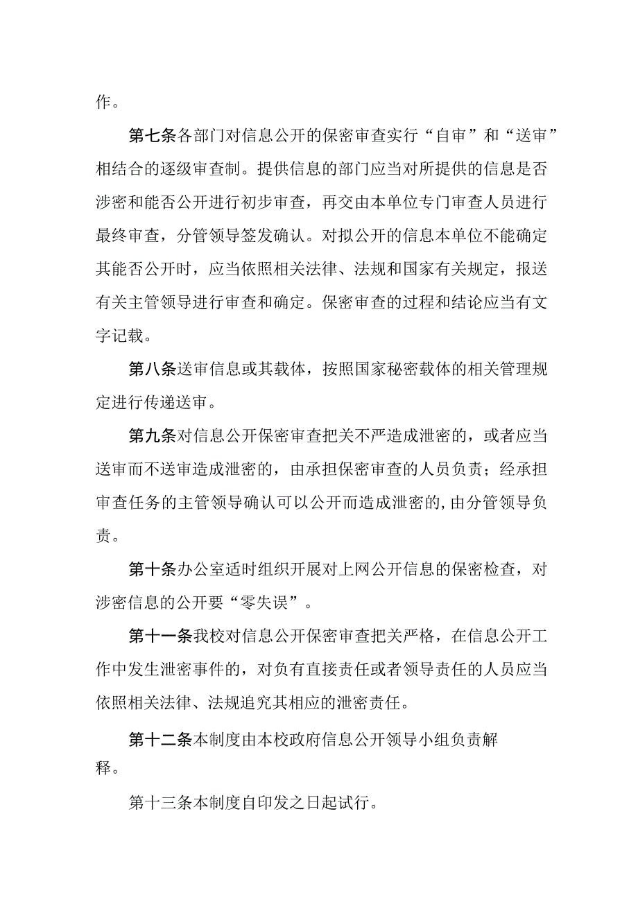 中学信息公开保密审查制度.docx_第2页