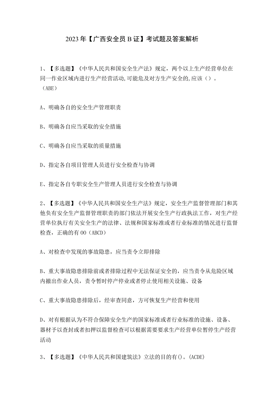 2023年广西安全员B证考试题及答案解析.docx_第1页