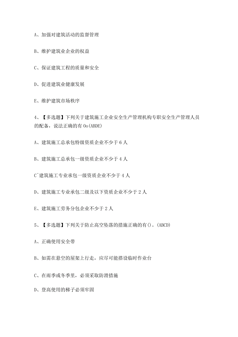 2023年广西安全员B证考试题及答案解析.docx_第2页