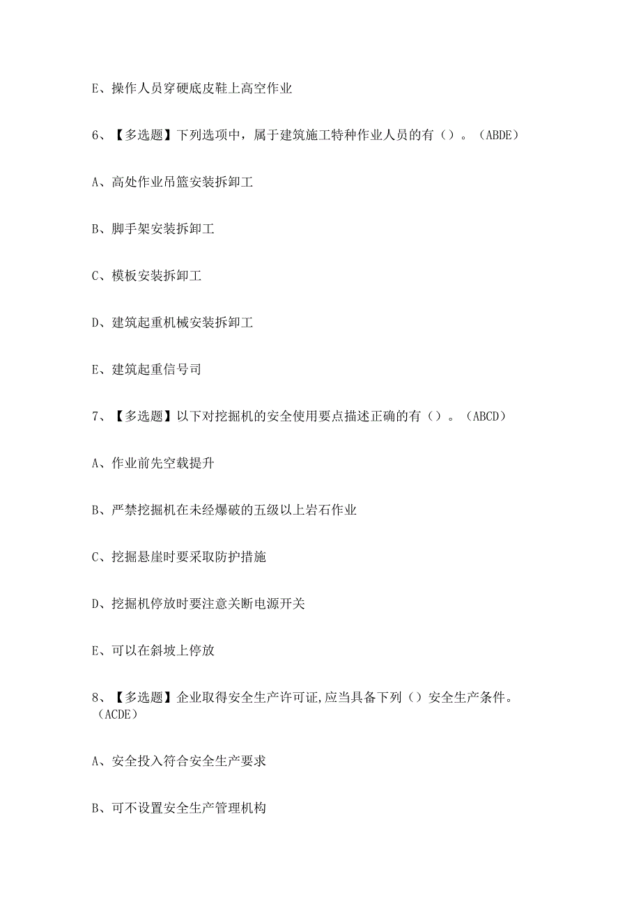 2023年广西安全员B证考试题及答案解析.docx_第3页