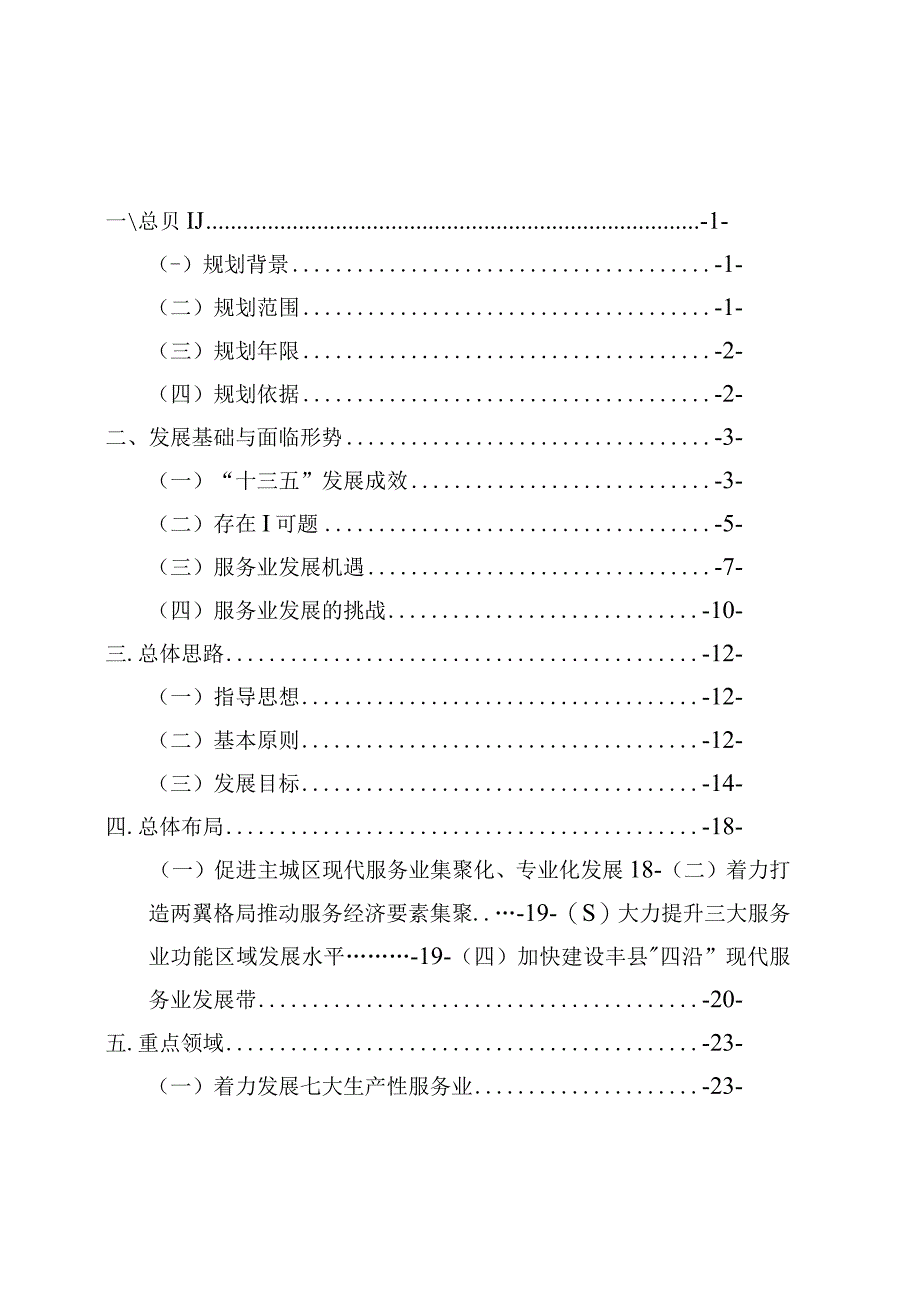 丰县十四五服务业发展规划.docx_第2页