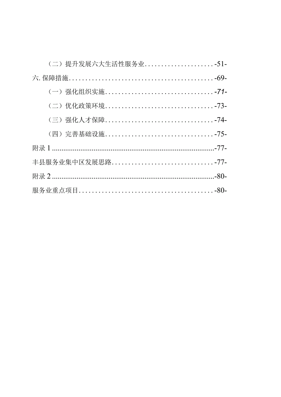 丰县十四五服务业发展规划.docx_第3页