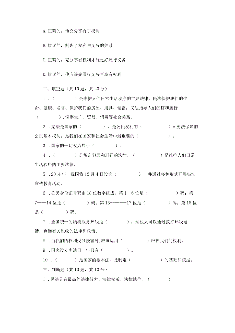 2023年部编版道德与法治六年级第一学期期中检测题及答案四.docx_第2页