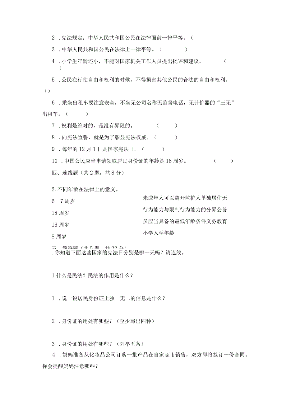 2023年部编版道德与法治六年级第一学期期中检测题及答案四.docx_第3页