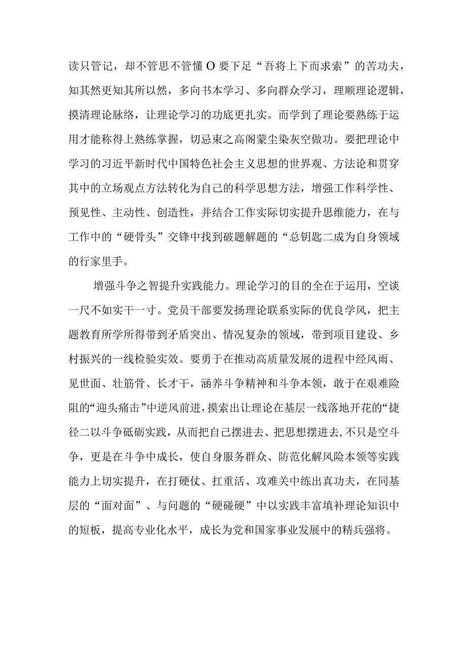 2023主题教育专题材料2023年主题教育以学增智专题学习研讨交流心得体会发言材料范文精选5篇.docx_第2页