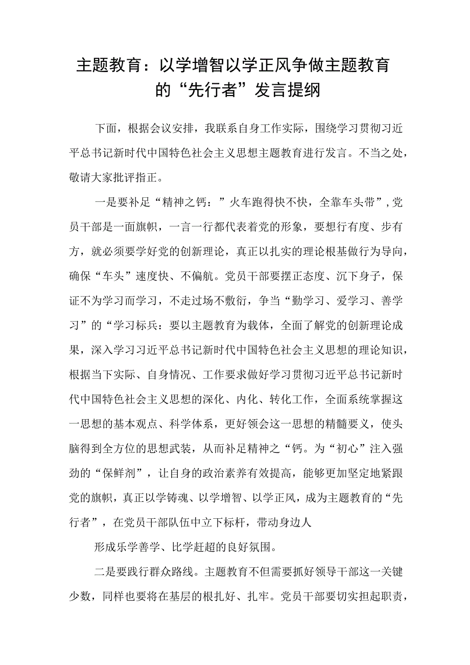 2023主题教育专题材料2023年主题教育以学增智专题学习研讨交流心得体会发言材料范文精选5篇.docx_第3页