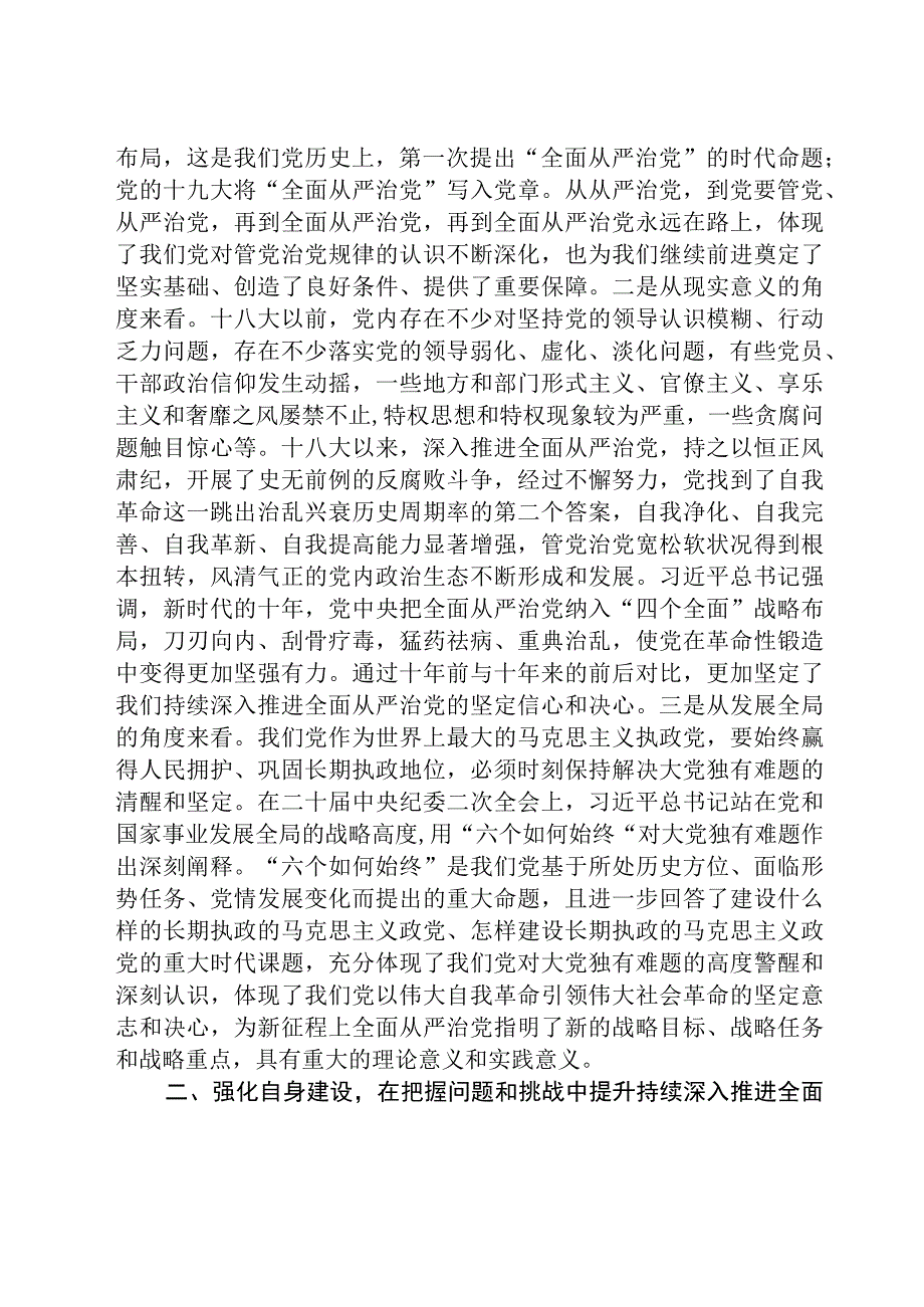 2023纪委书记在主题教育专题读书班上的研讨发言材料精选共8篇汇编供参考.docx_第2页