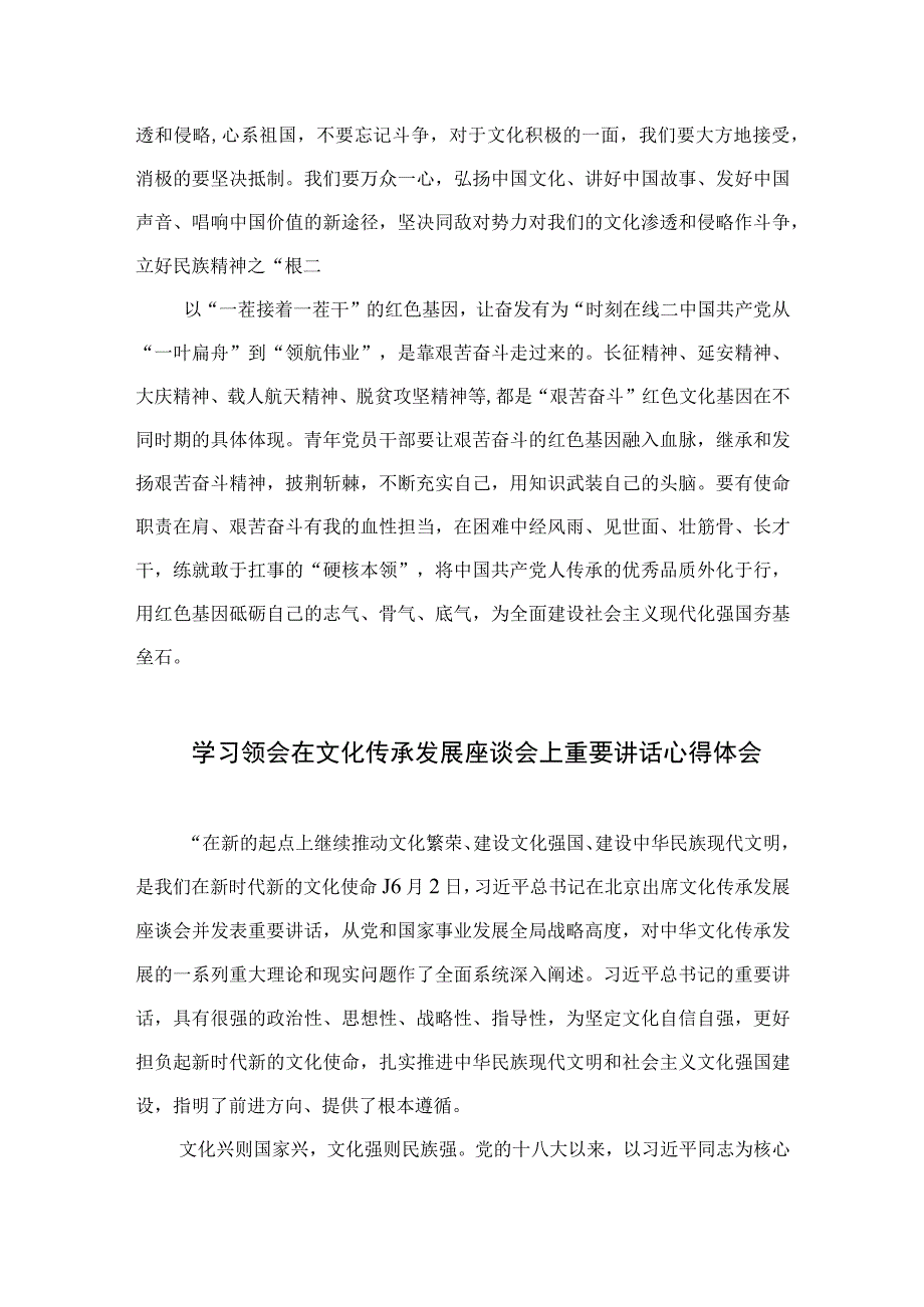 2023学习在出席文化传承发展座谈会上重要讲话心得体会精选通用六篇.docx_第2页