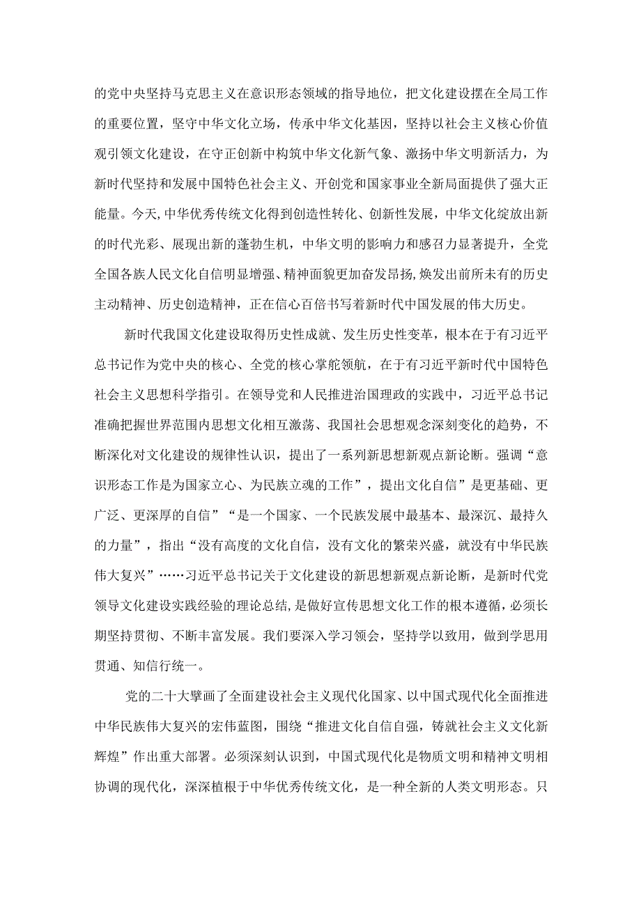 2023学习在出席文化传承发展座谈会上重要讲话心得体会精选通用六篇.docx_第3页