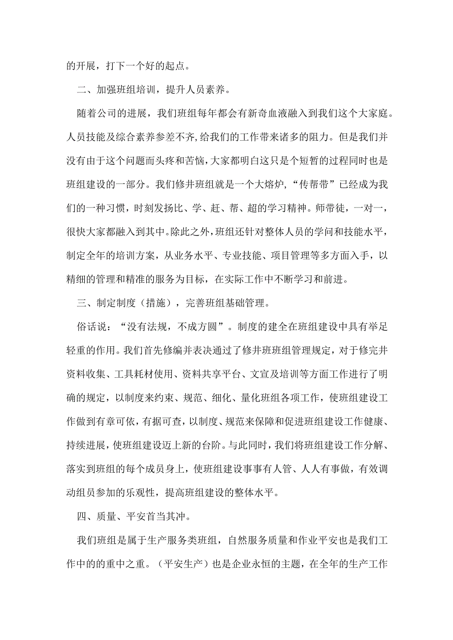 2023班组年终工作总结范文.docx_第2页