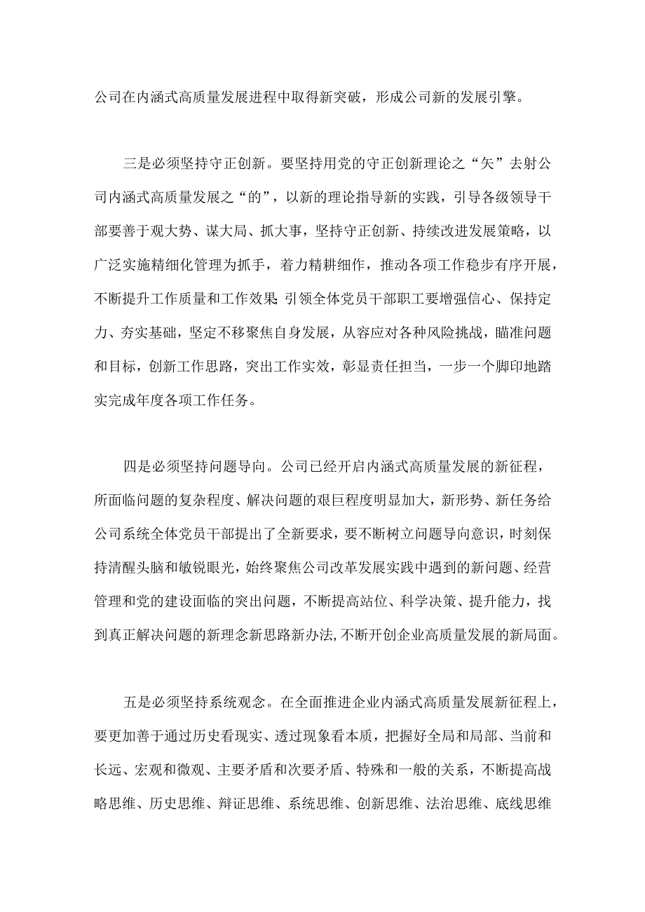 2023年主题教育学习六个必须坚持专题研讨交流发言材料三份.docx_第3页