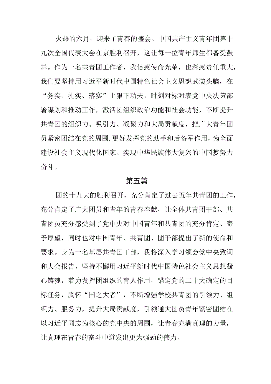 2023年学生教师学习团十九大报告精神心得体会及感想交流发言十篇.docx_第3页