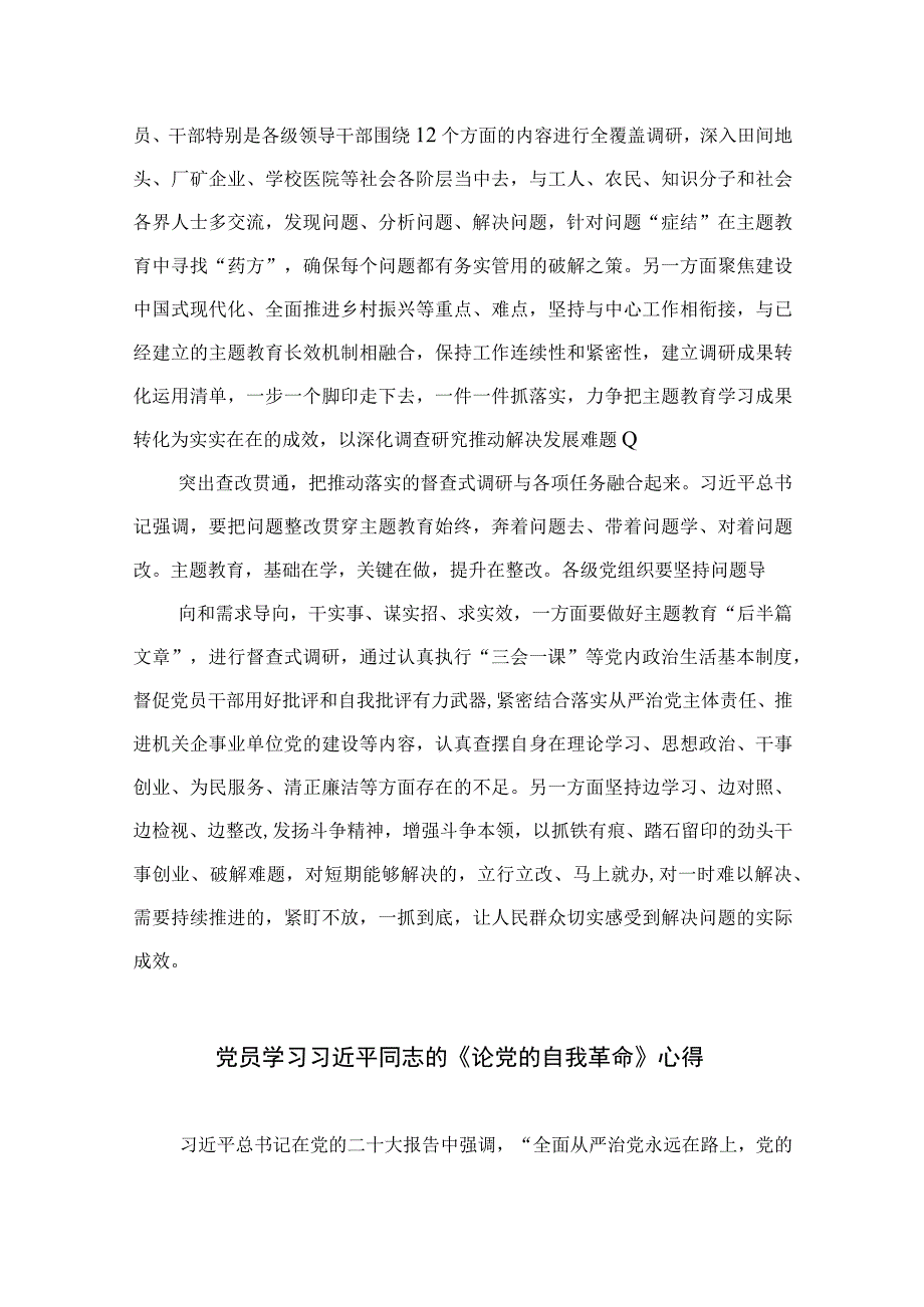 2023《论党的自我革命》读后感研讨发言精选十篇.docx_第2页