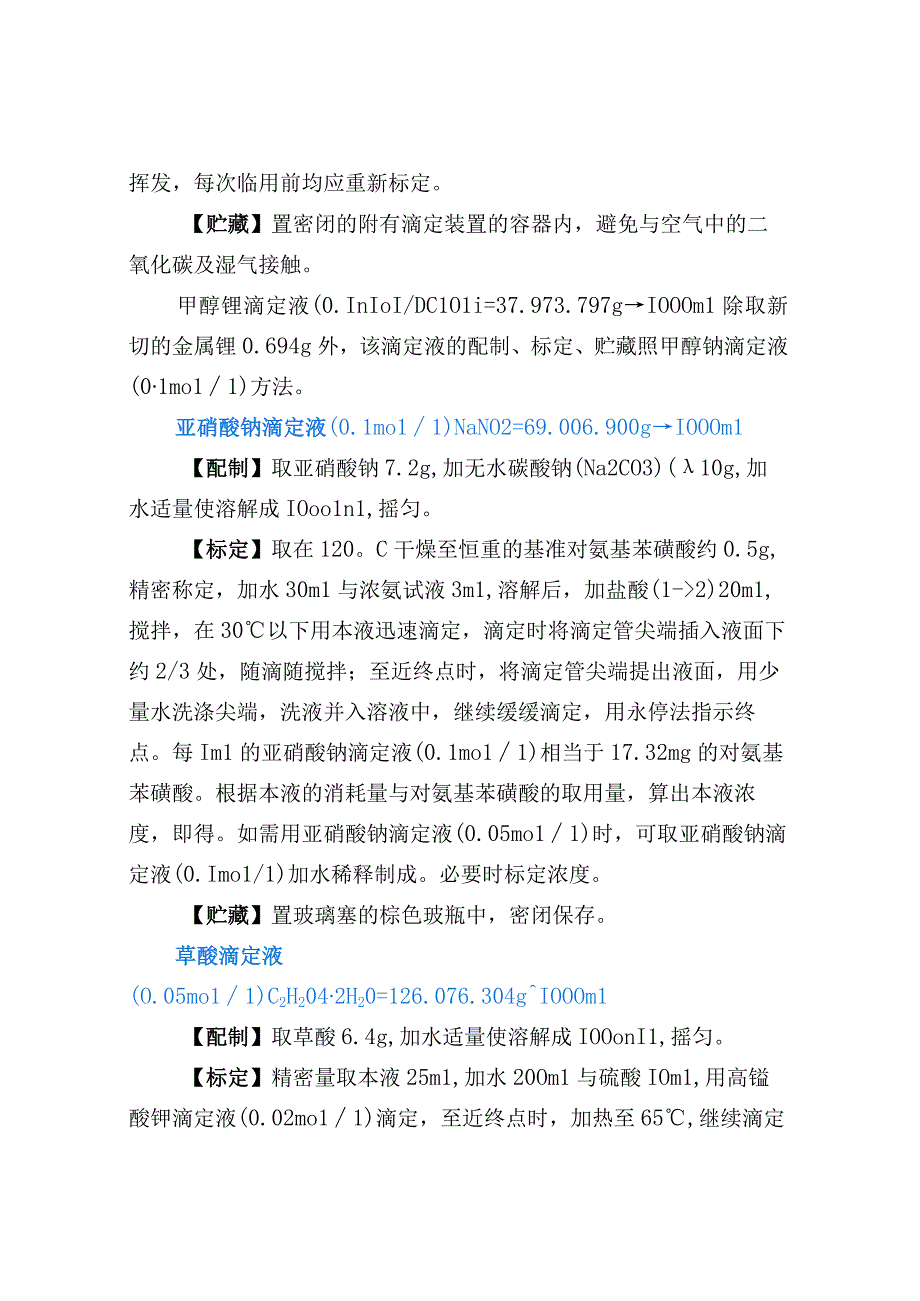 20种实验室常用溶液配制与标定方法.docx_第3页